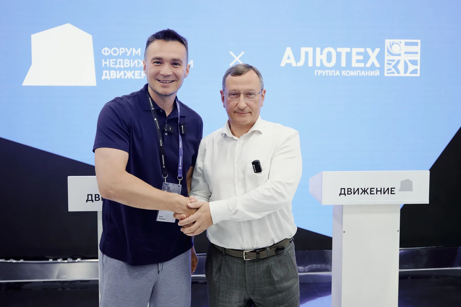 Представители АЛЮТЕХ на отраслевом форуме